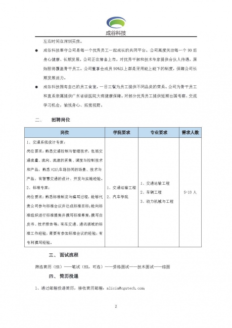 深圳成谷科技2020届校园招聘简章-beat365官方网站_页面_2